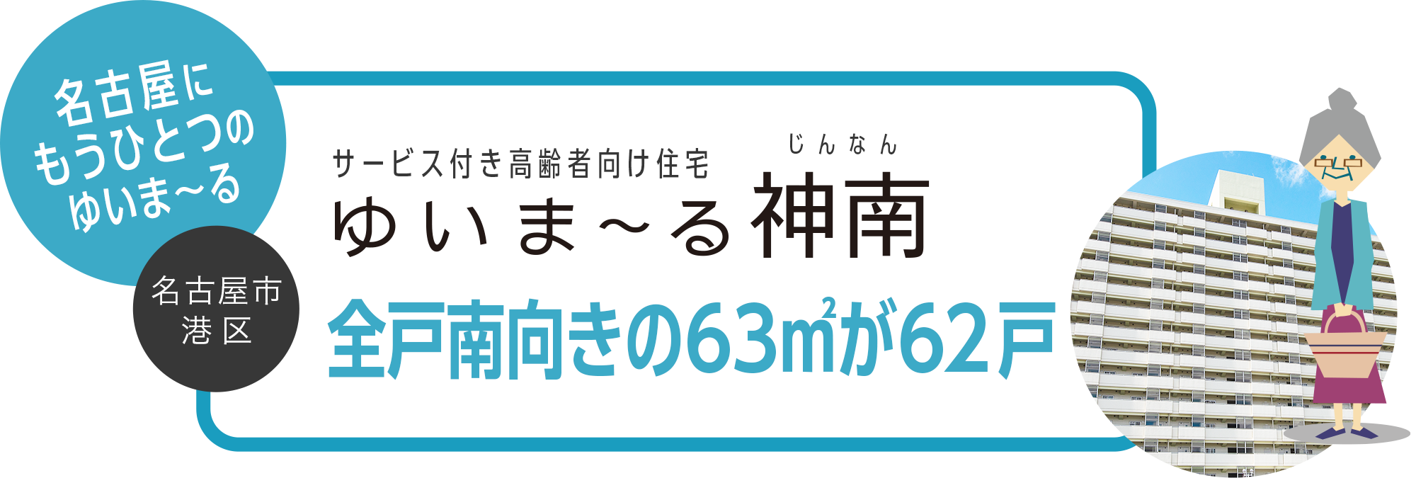 ゆいま〜る神南
