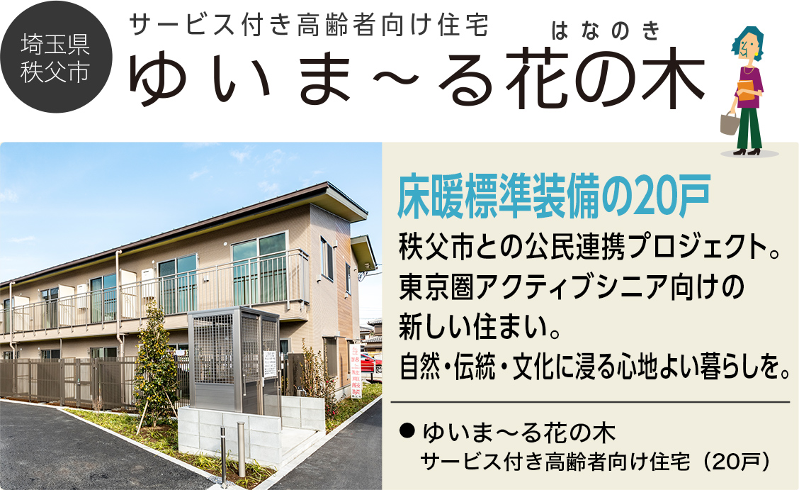ゆいま～る花の木